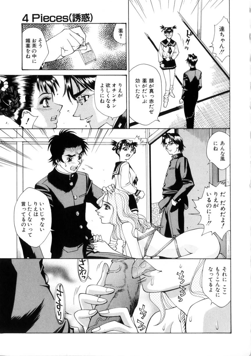 ラブシロップ Page.95