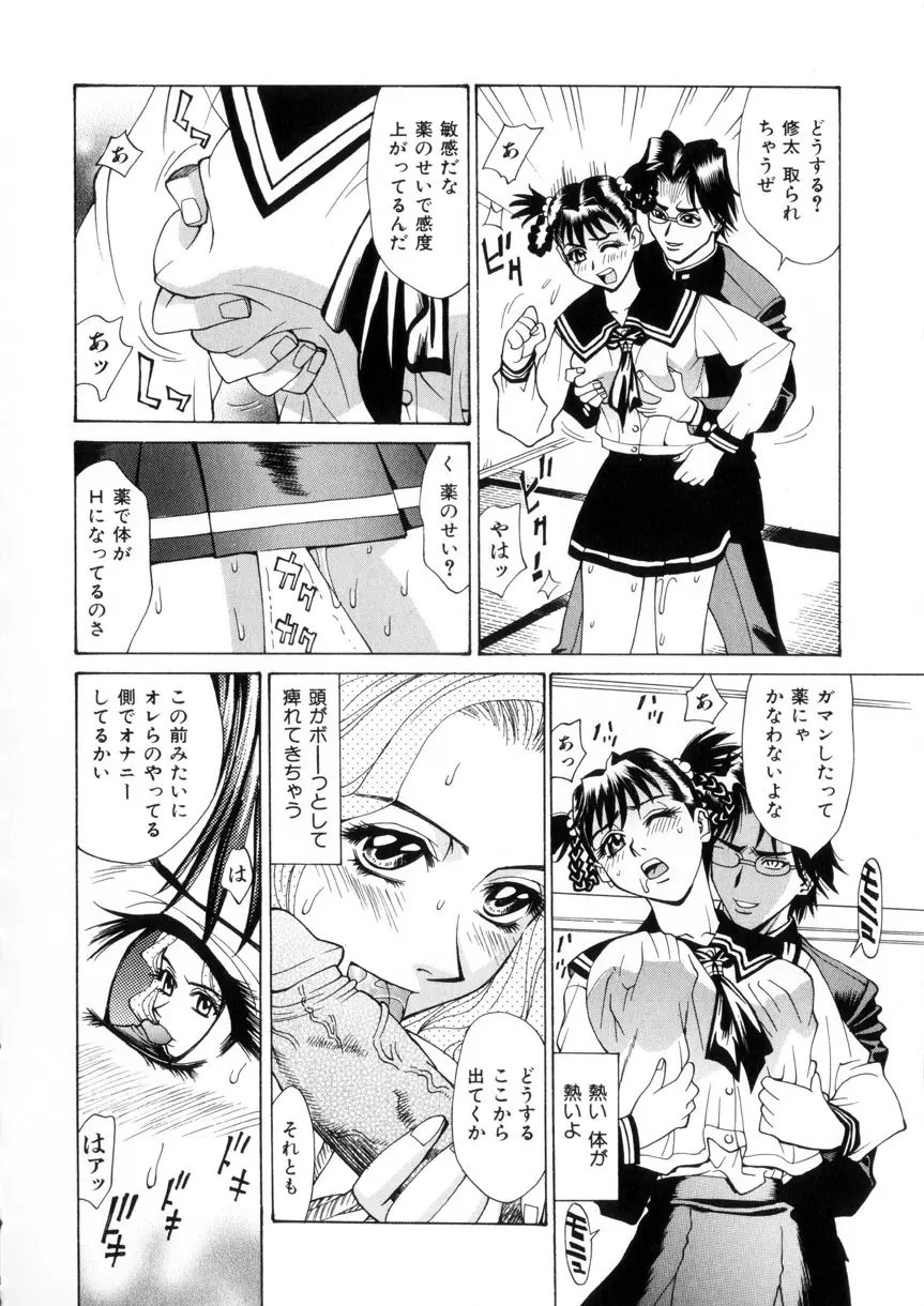 ラブシロップ Page.96