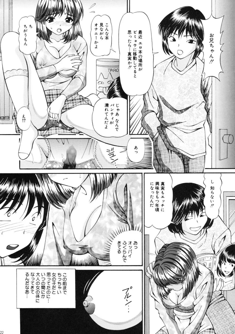 いもうと注意報 2 Page.21