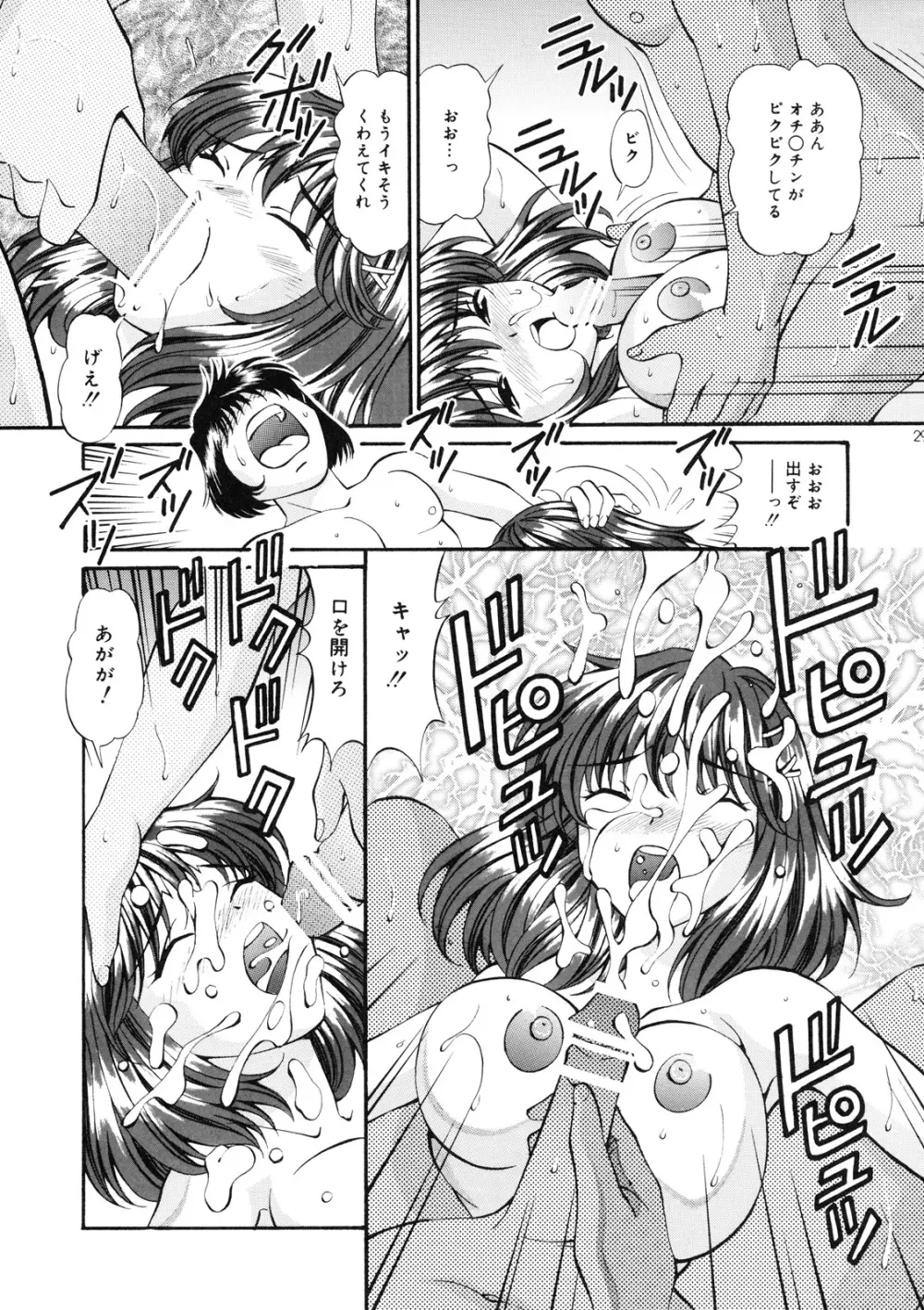 いもうと注意報 2 Page.28