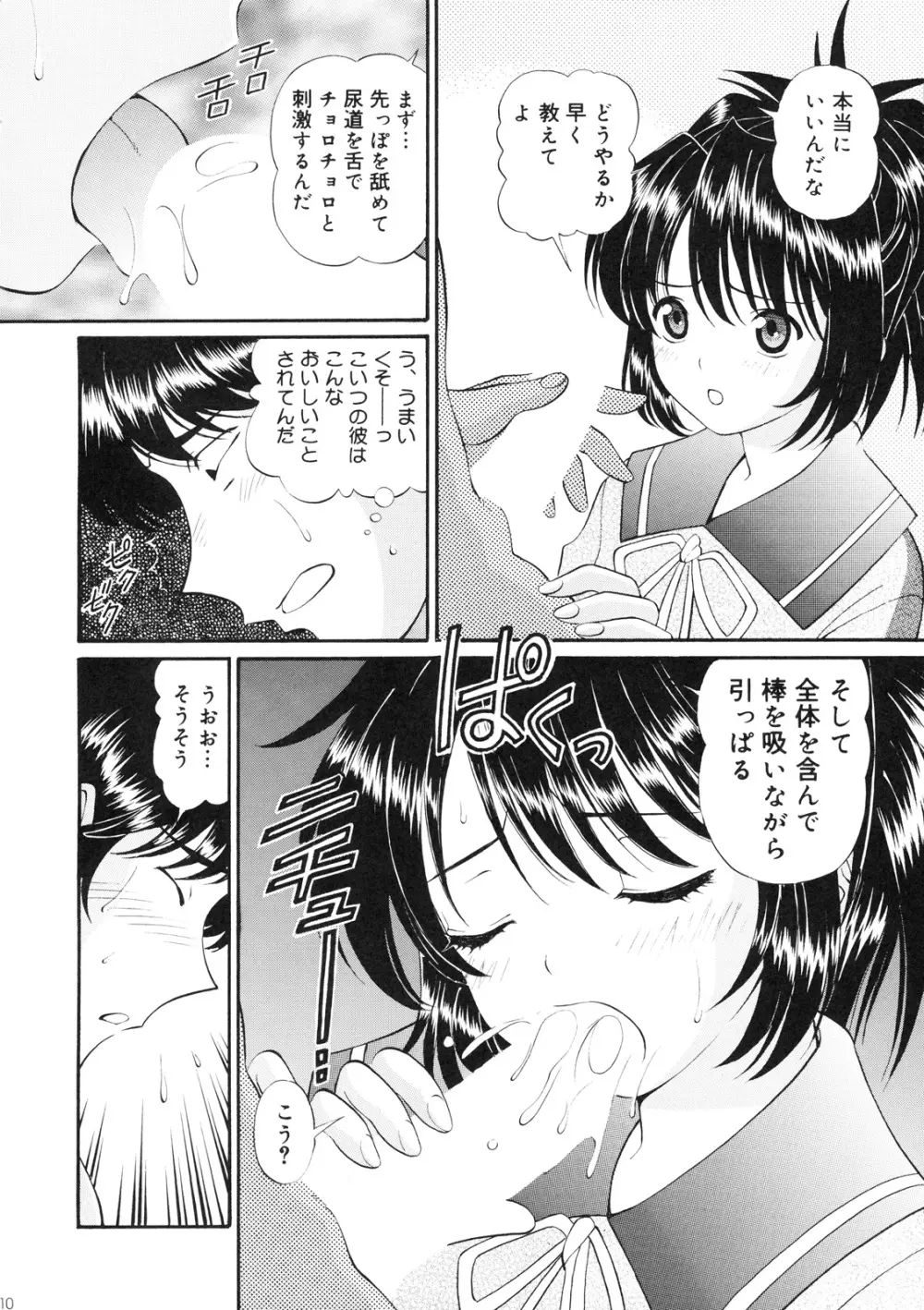 いもうと注意報 2 Page.9