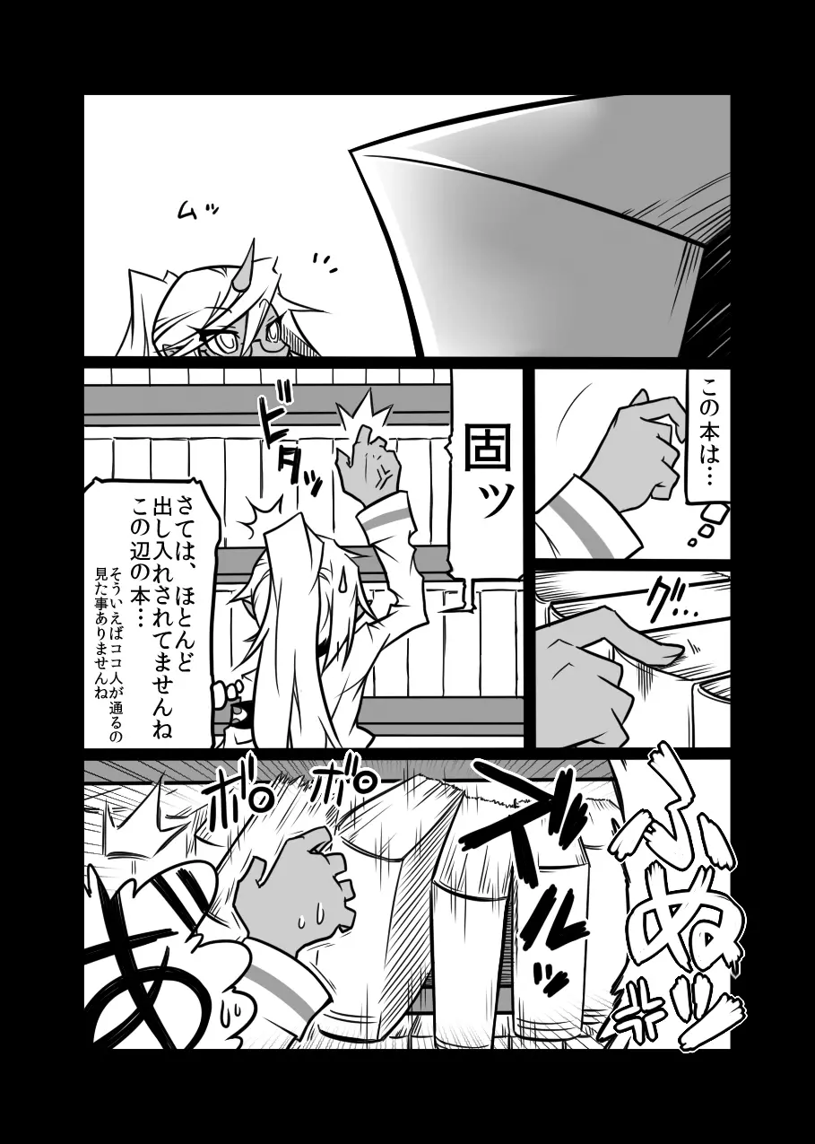 ルゥール違反ッ！ Page.3