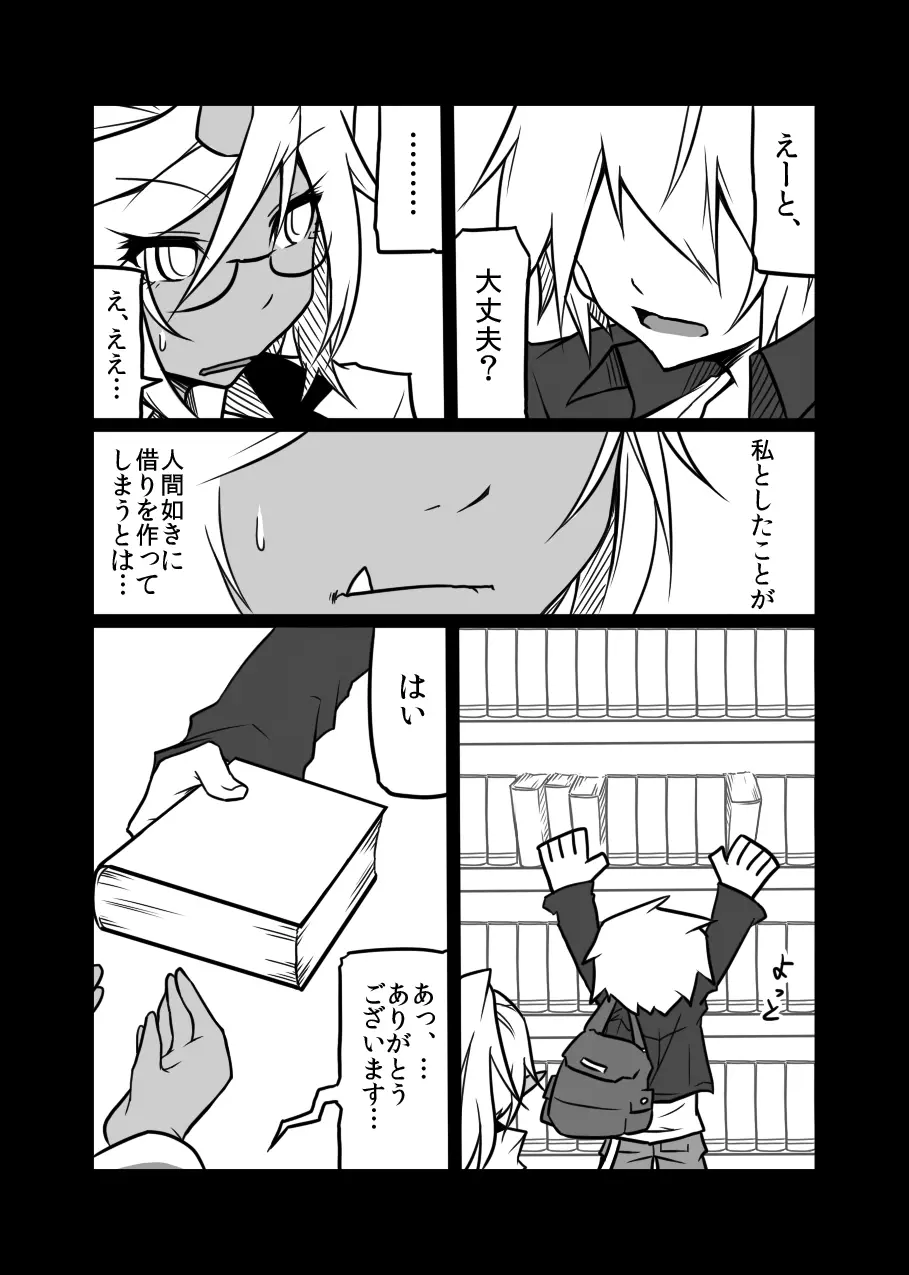 ルゥール違反ッ！ Page.5