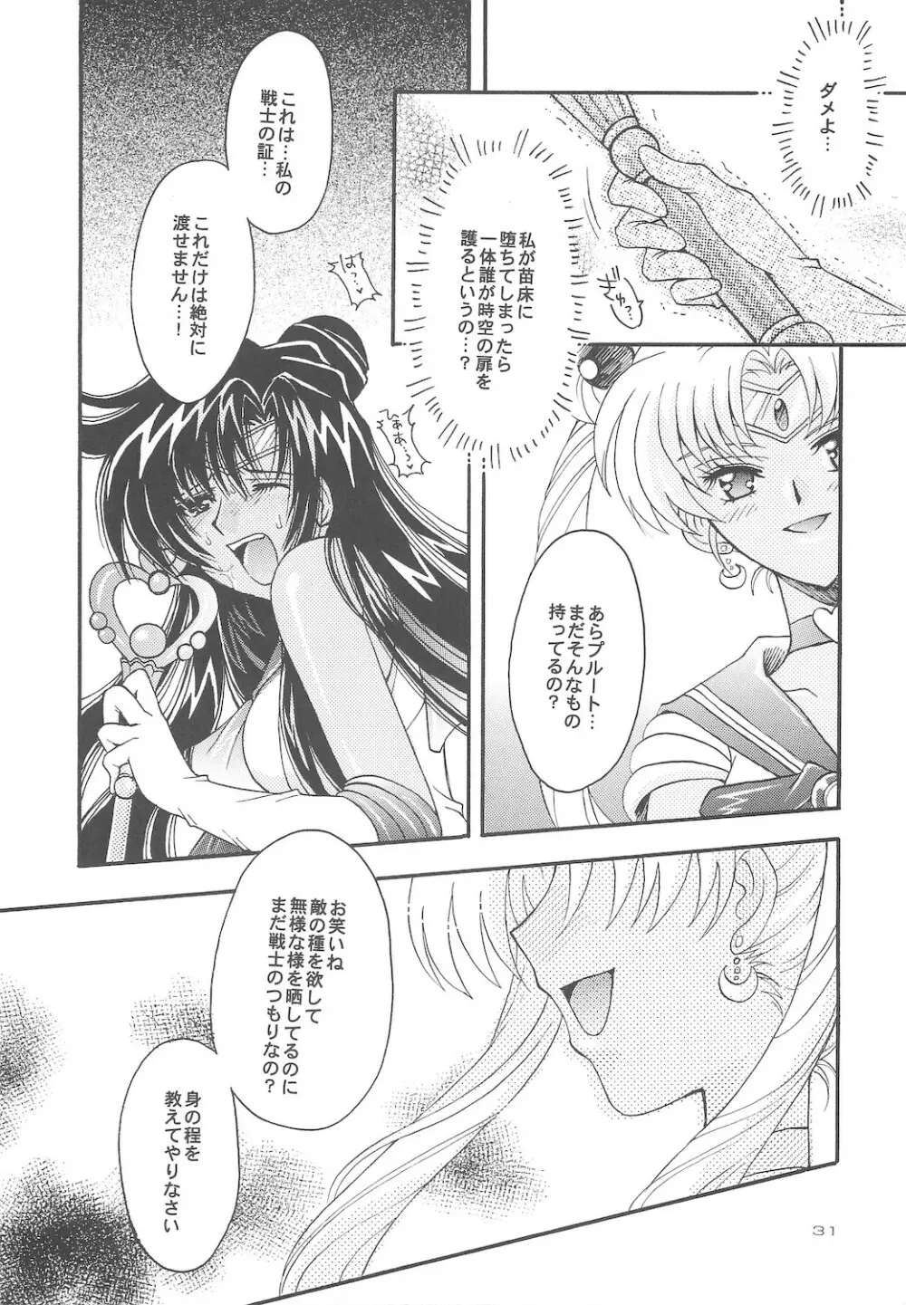 終わる世界 第4章 Page.31