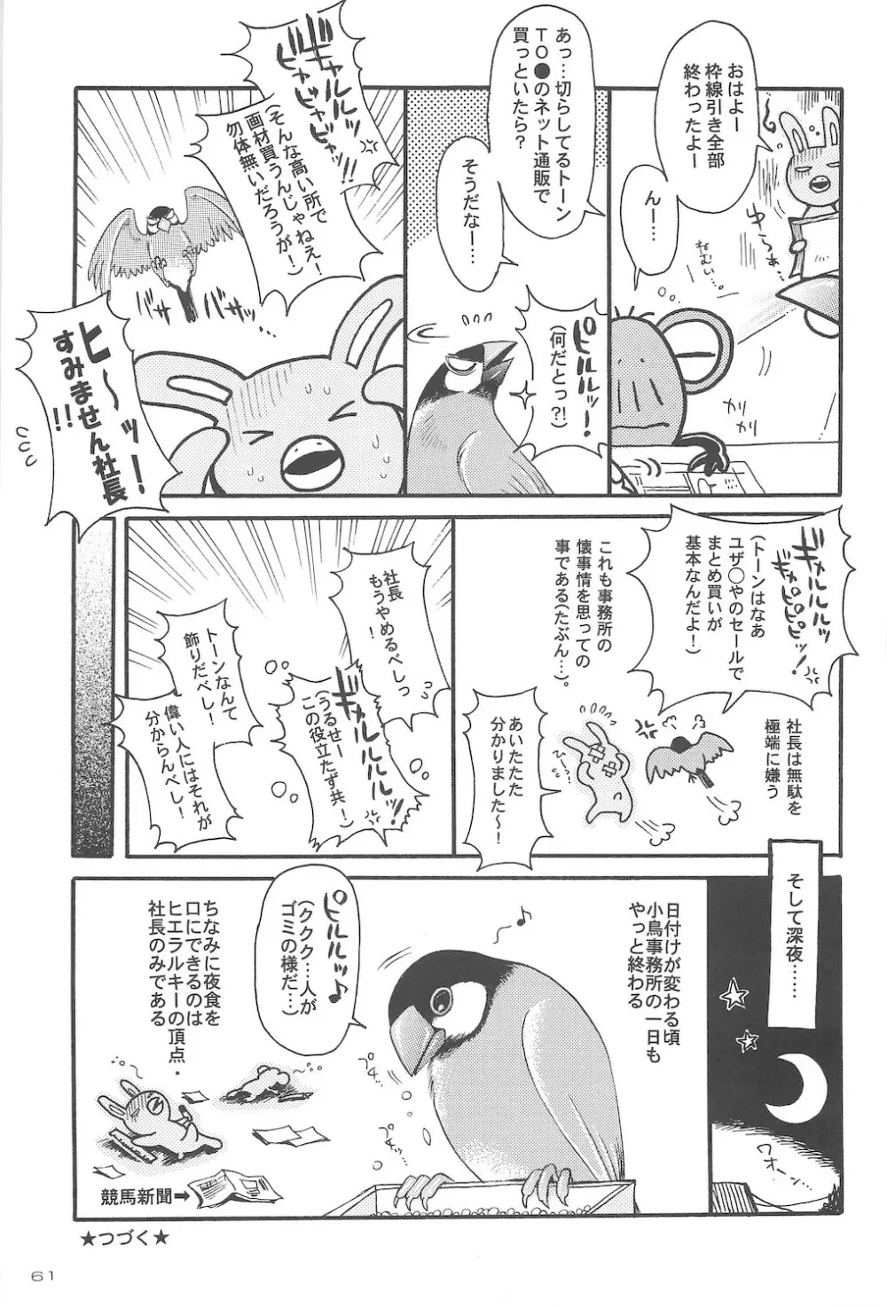 終わる世界 第4章 Page.61