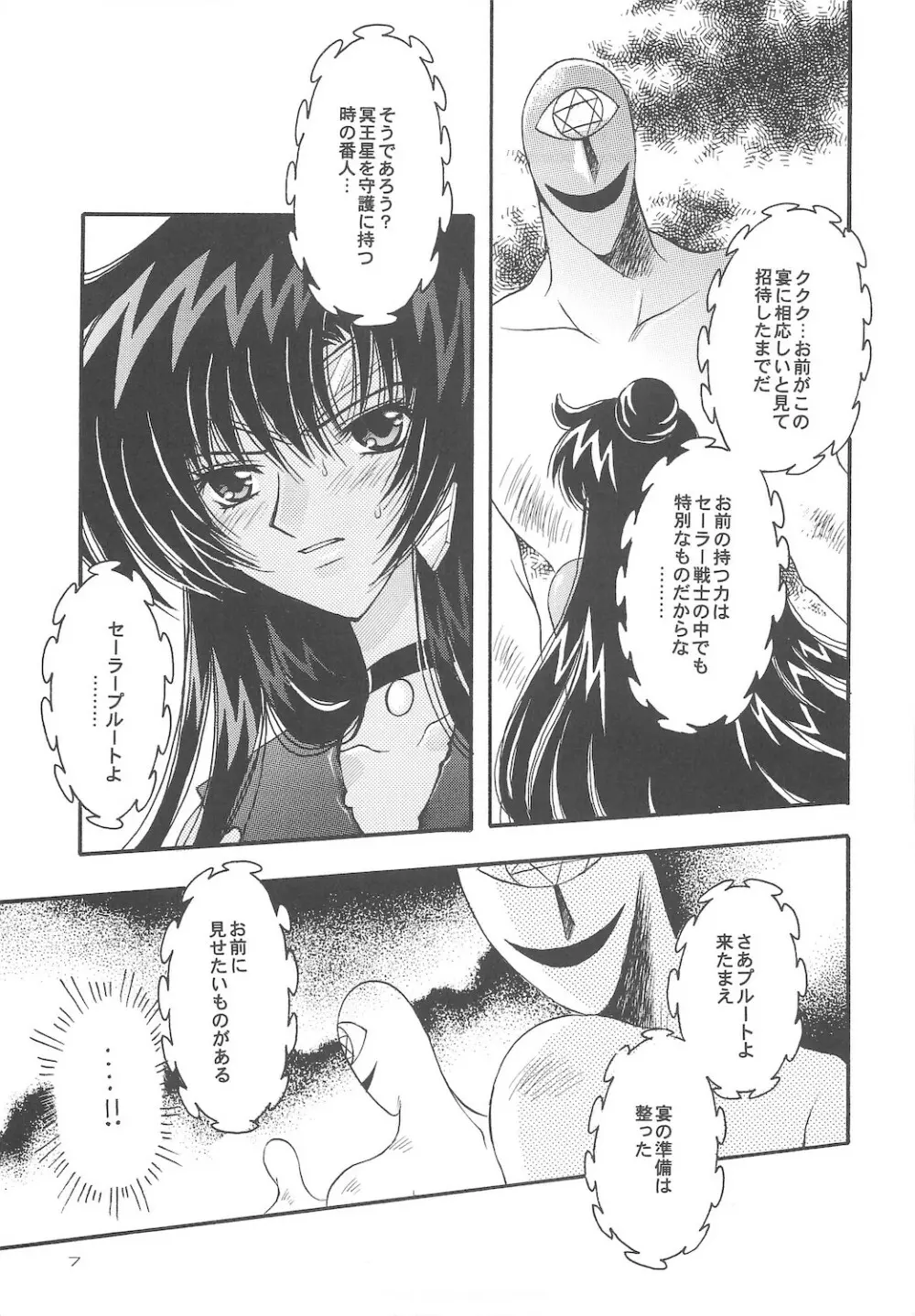 終わる世界 第4章 Page.7