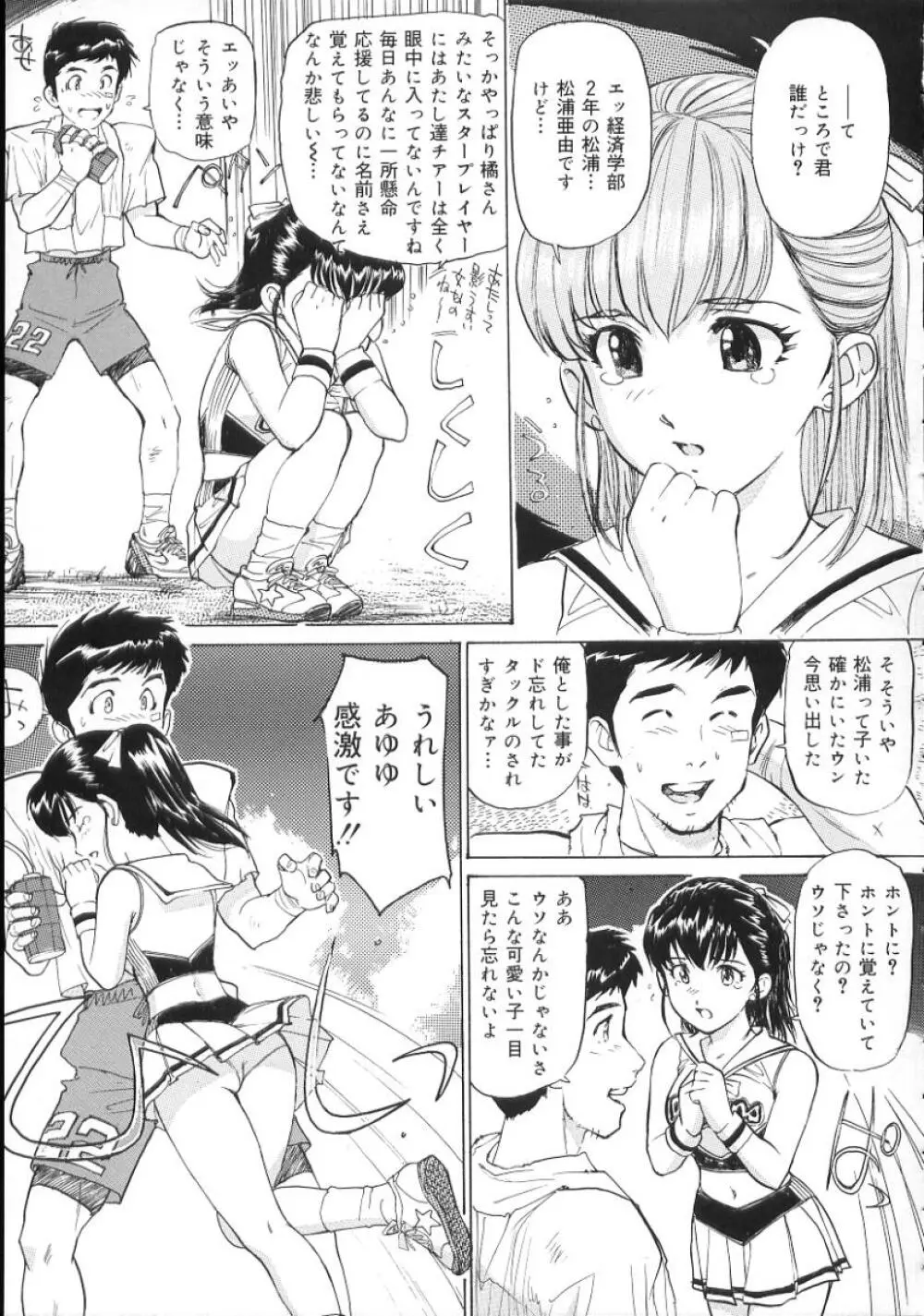 変態さんいらっしゃい Page.115