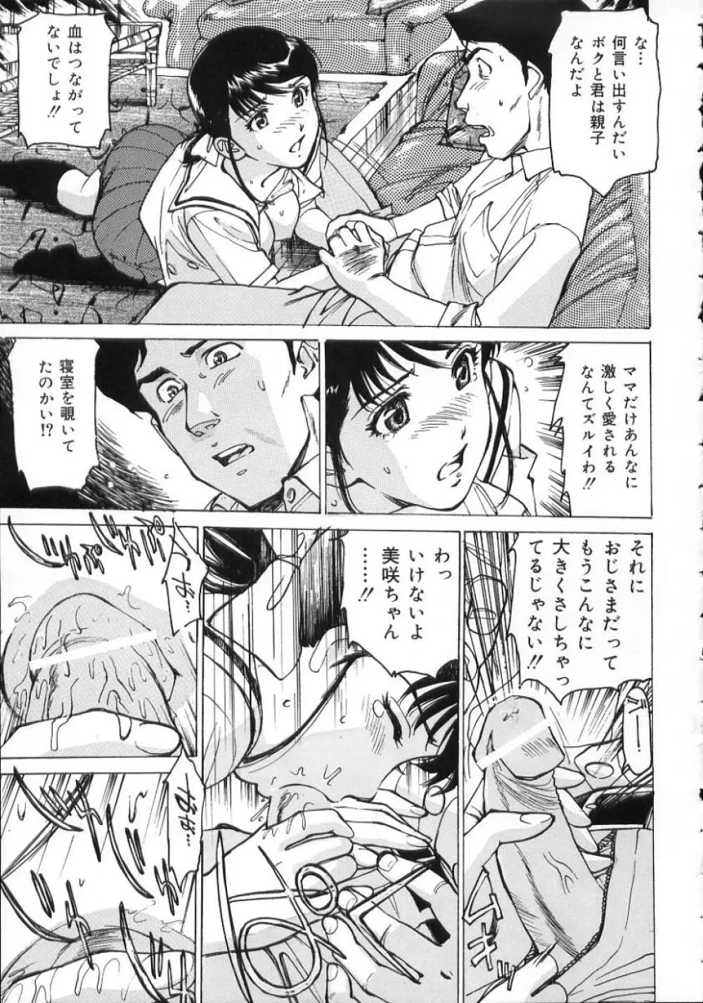 変態さんいらっしゃい Page.159