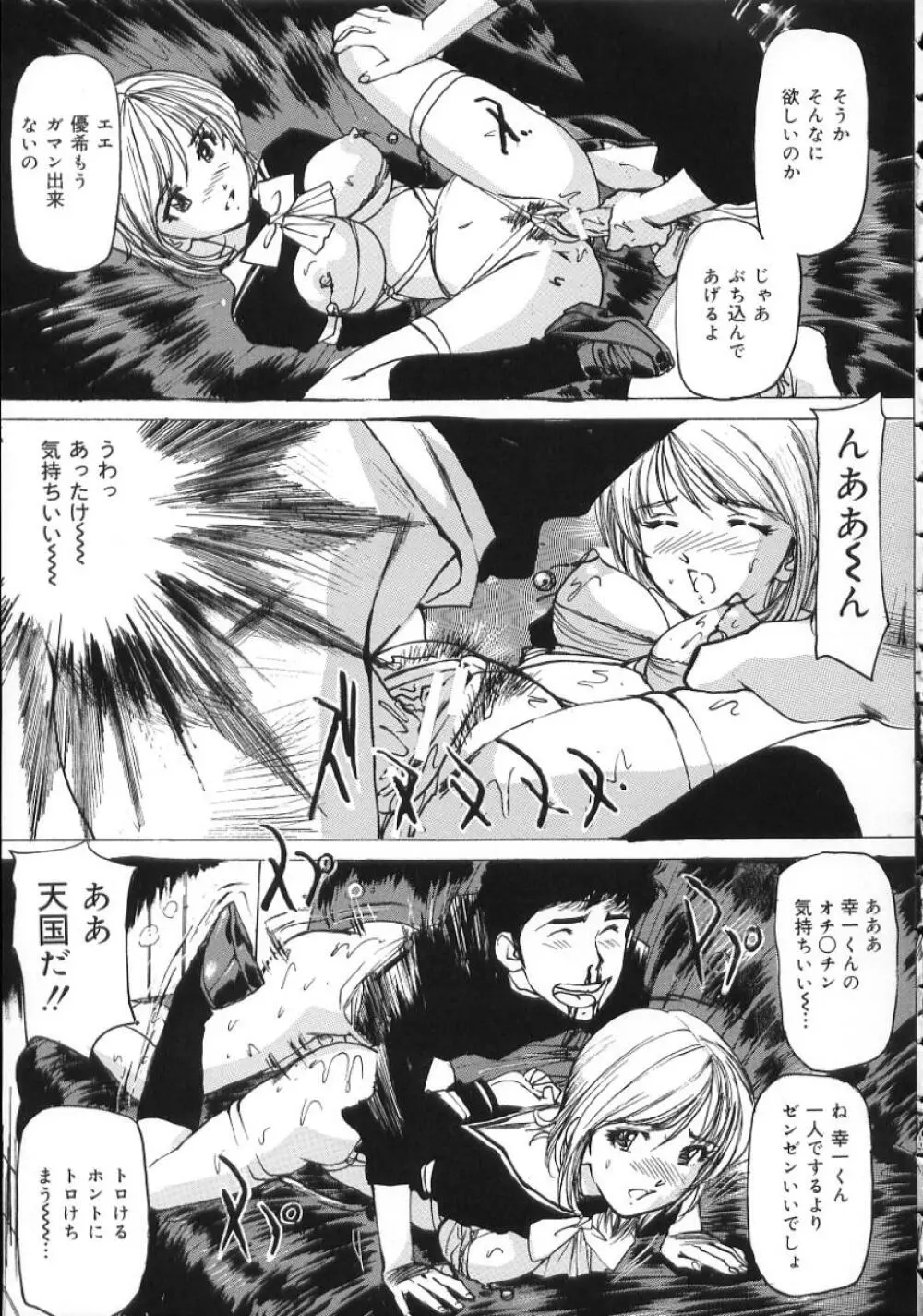 変態さんいらっしゃい Page.39