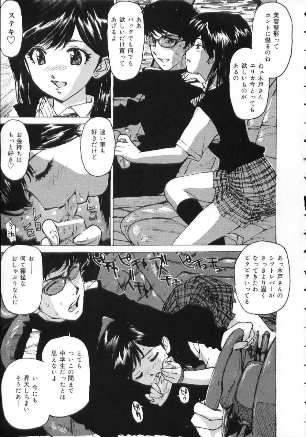 変態さんいらっしゃい Page.63