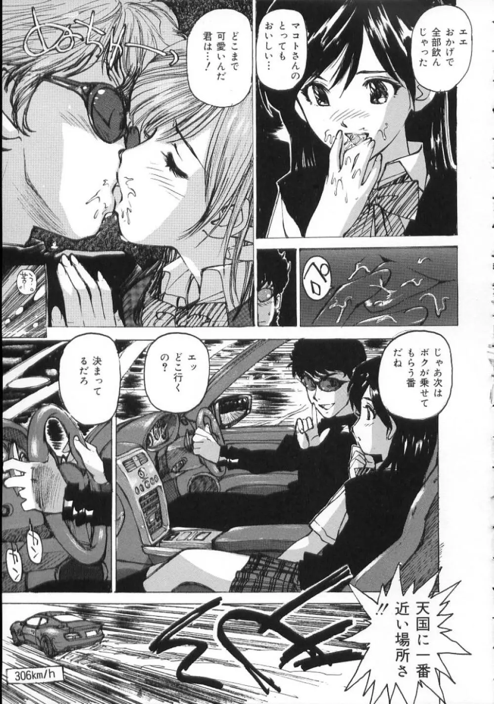 変態さんいらっしゃい Page.67