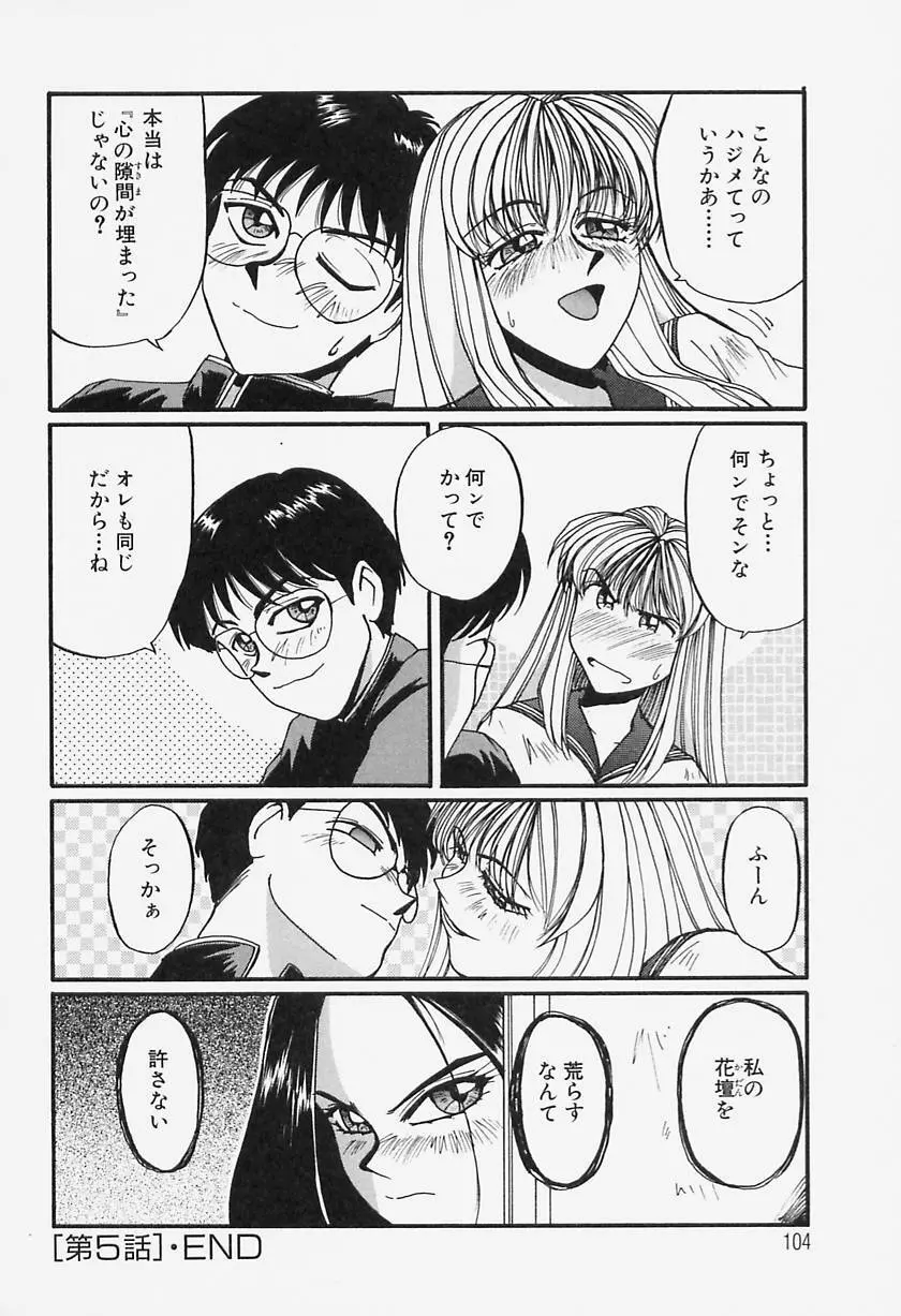 たまにはイイこと Page.102