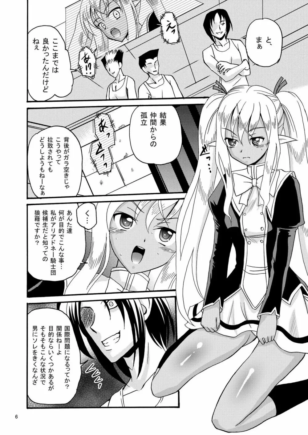 ARCANUMS18 エミリィ Page.6