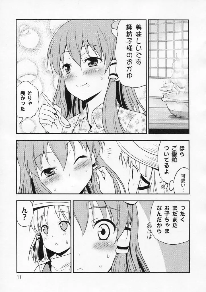 私の早苗がこんなに可愛いわけがある！ Page.11