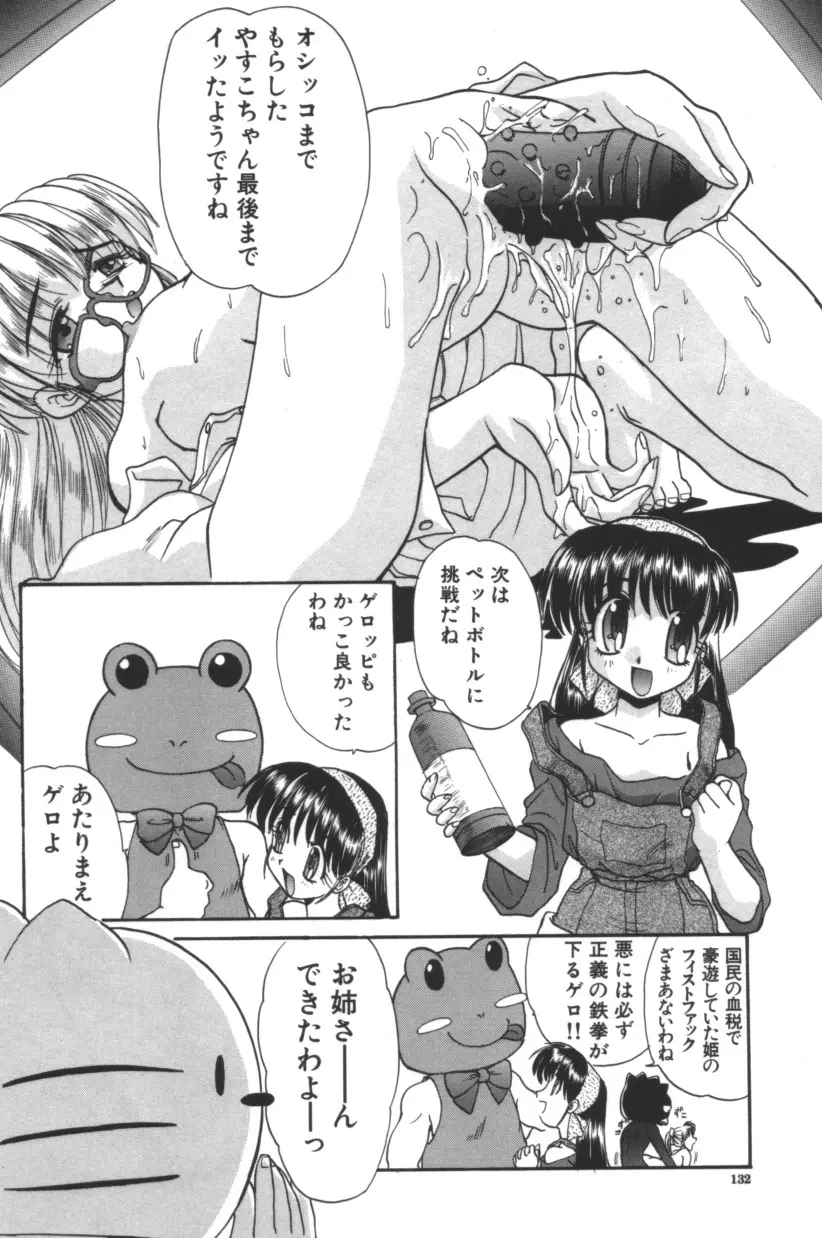 エスカレーション Page.133