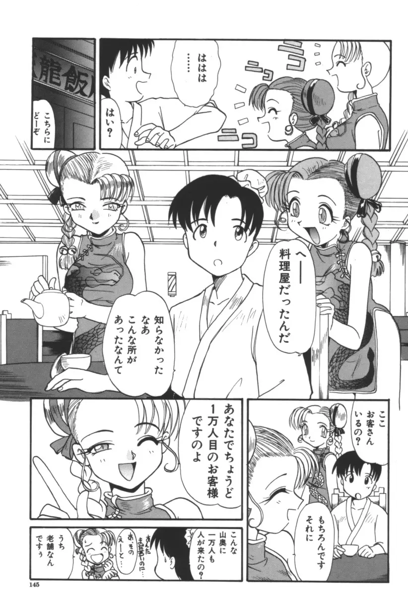 エスカレーション Page.146