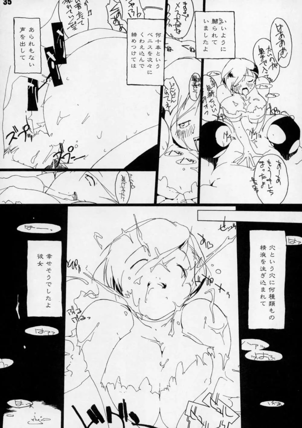 短髪遊戯 Page.36