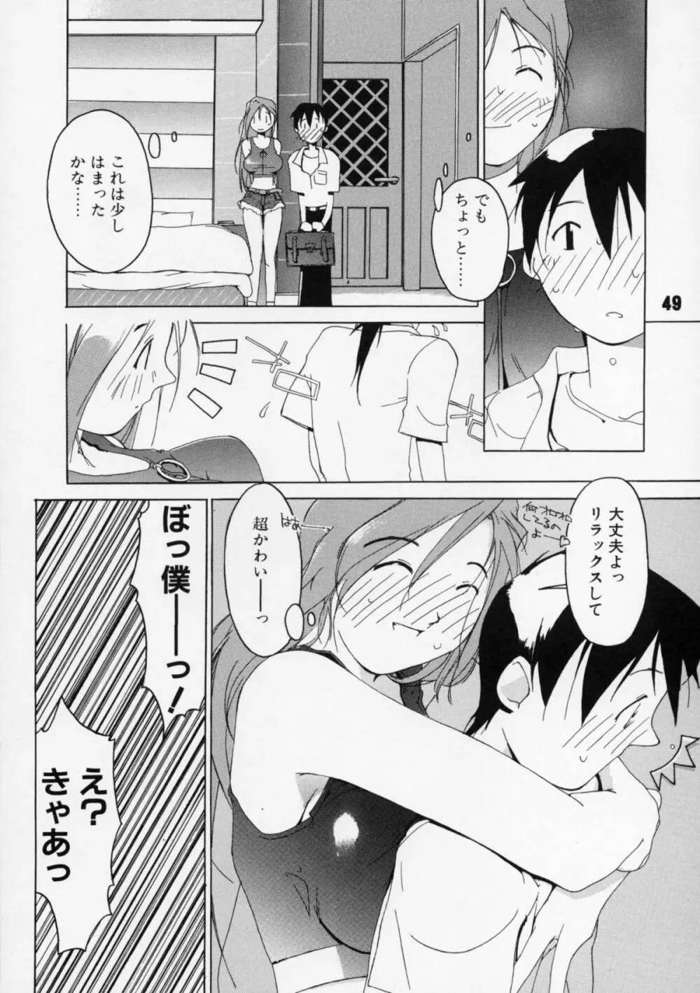 短髪遊戯 Page.50