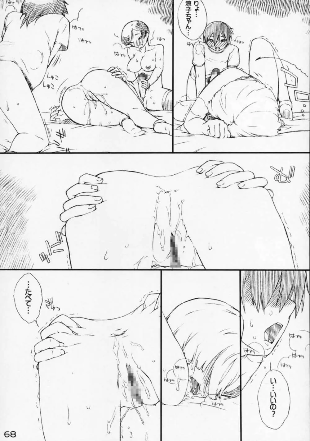 短髪遊戯 Page.69