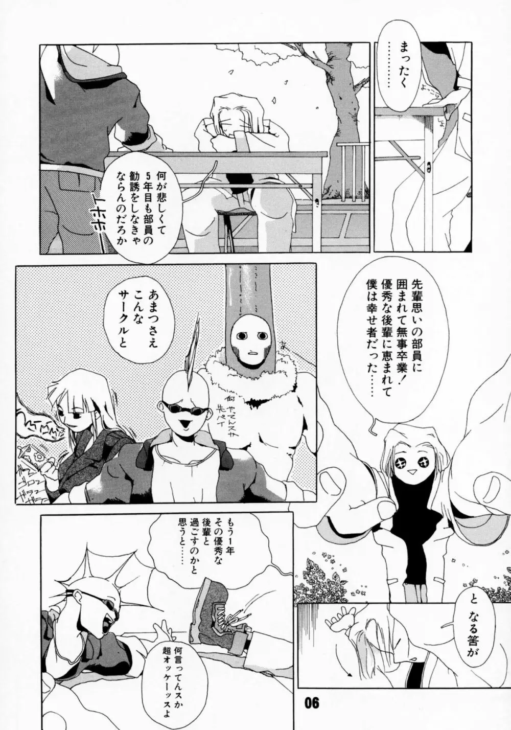 短髪遊戯 Page.7