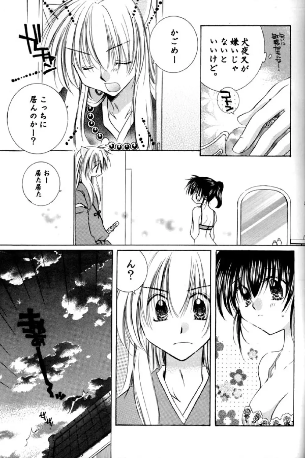 満つ月の魔法 Page.6