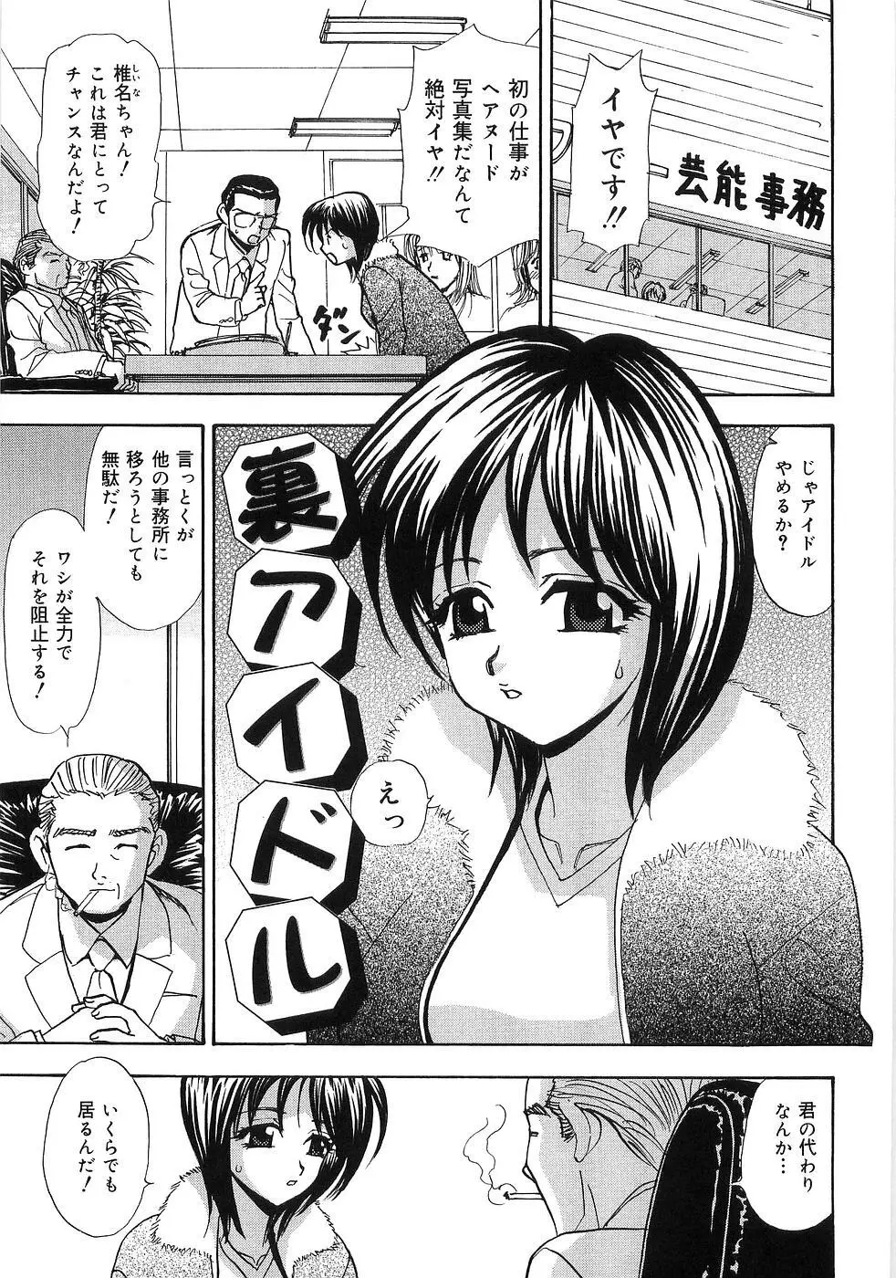 甘え汁 Page.103