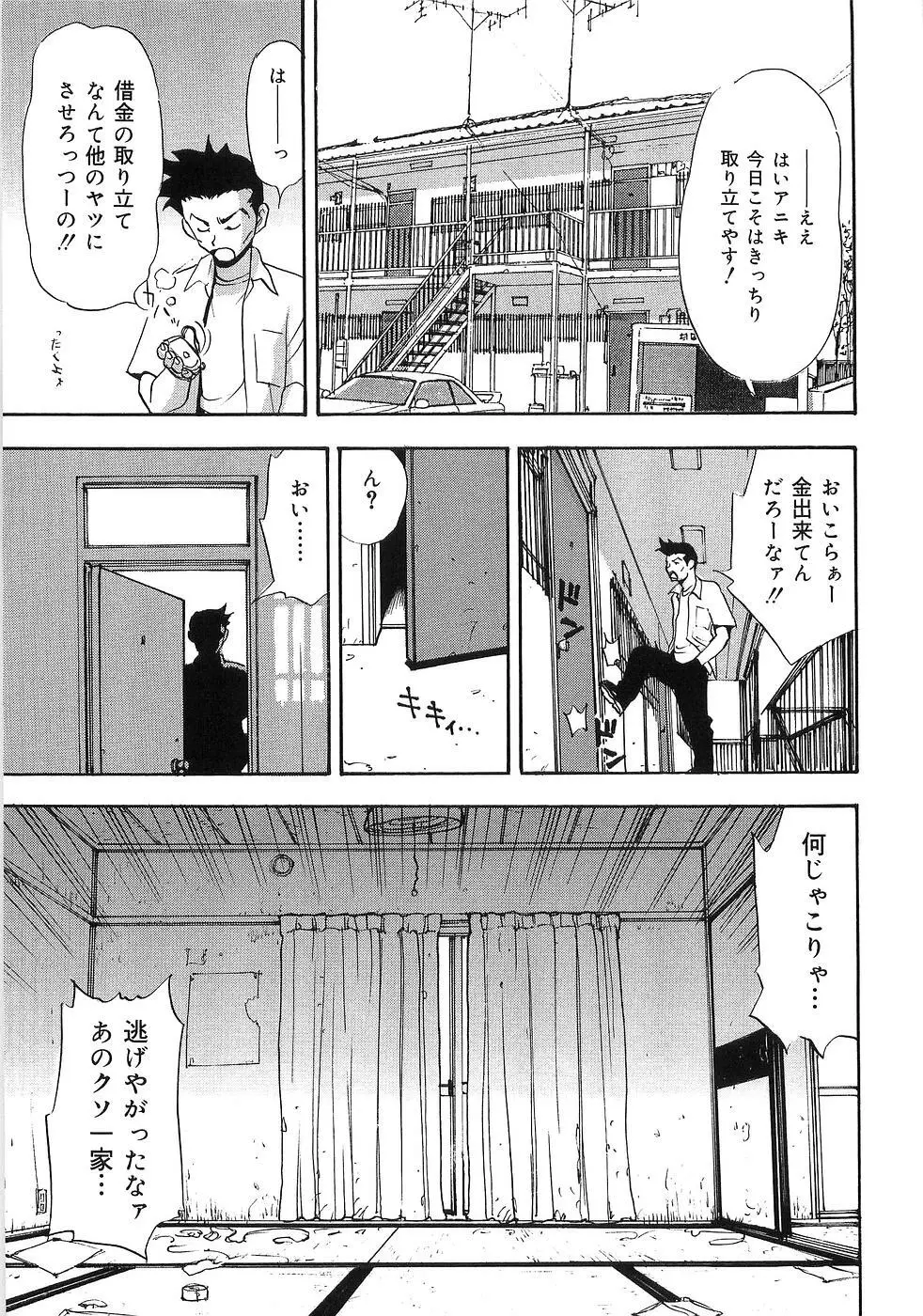 甘え汁 Page.115