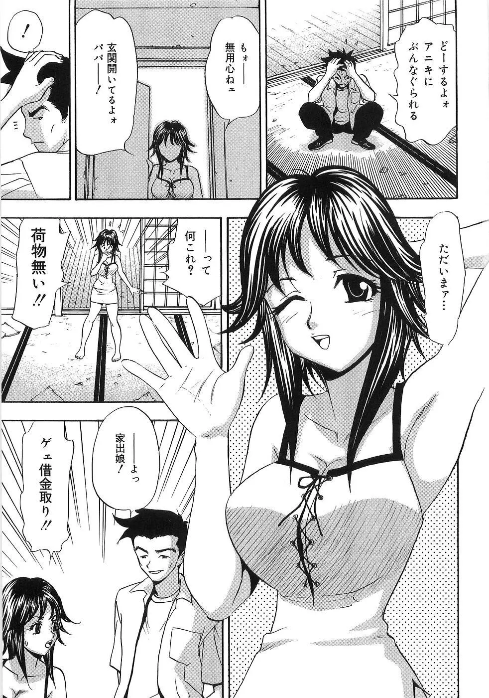 甘え汁 Page.117