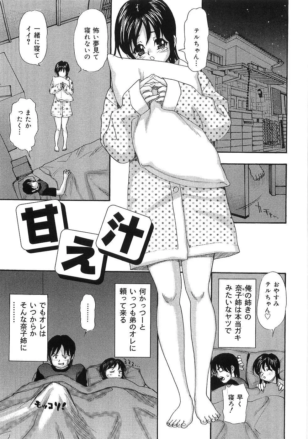 甘え汁 Page.39