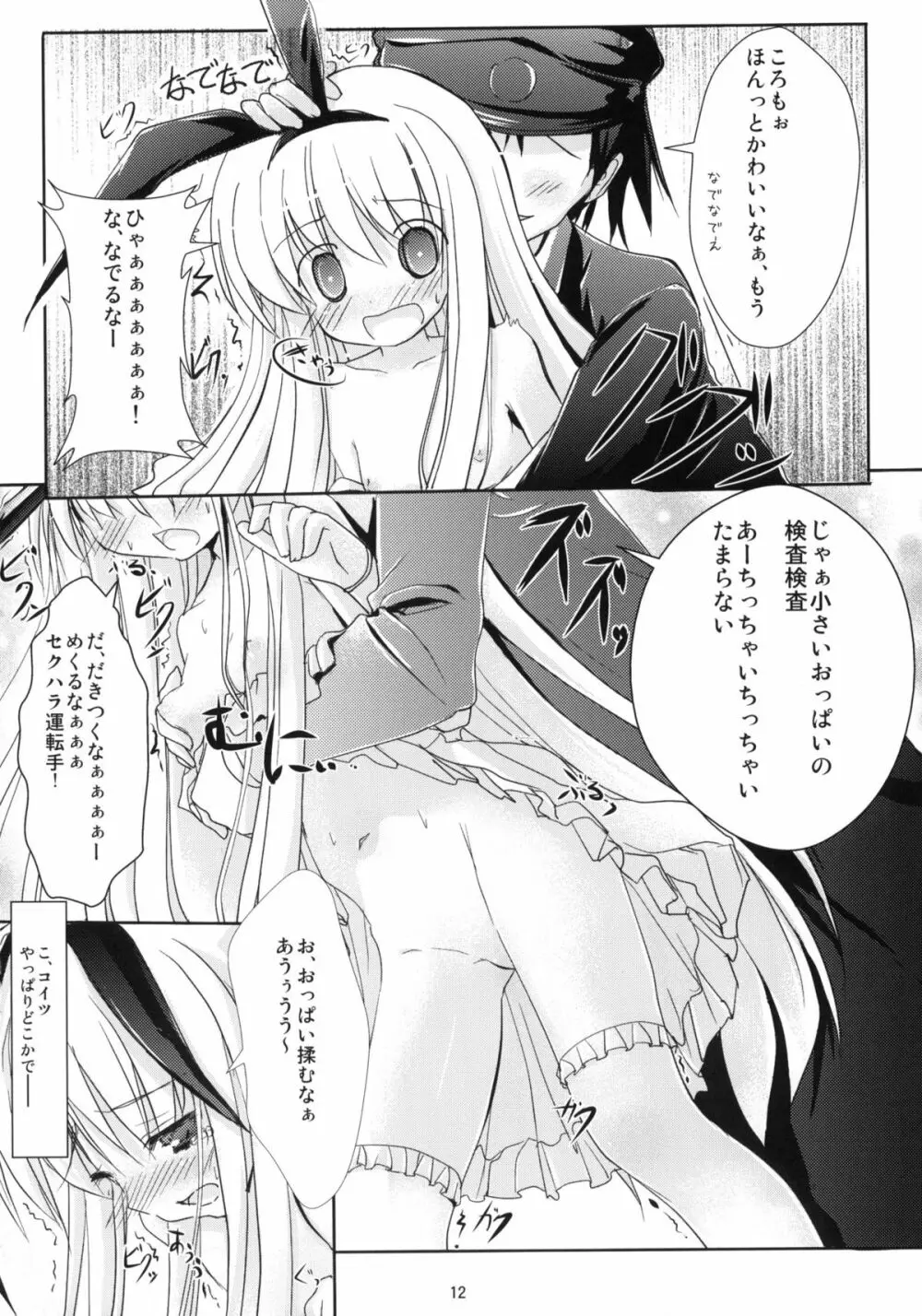 ころも手当て Page.11