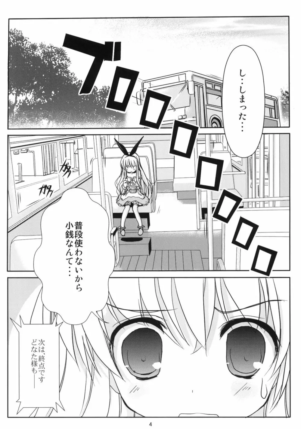 ころも手当て Page.3