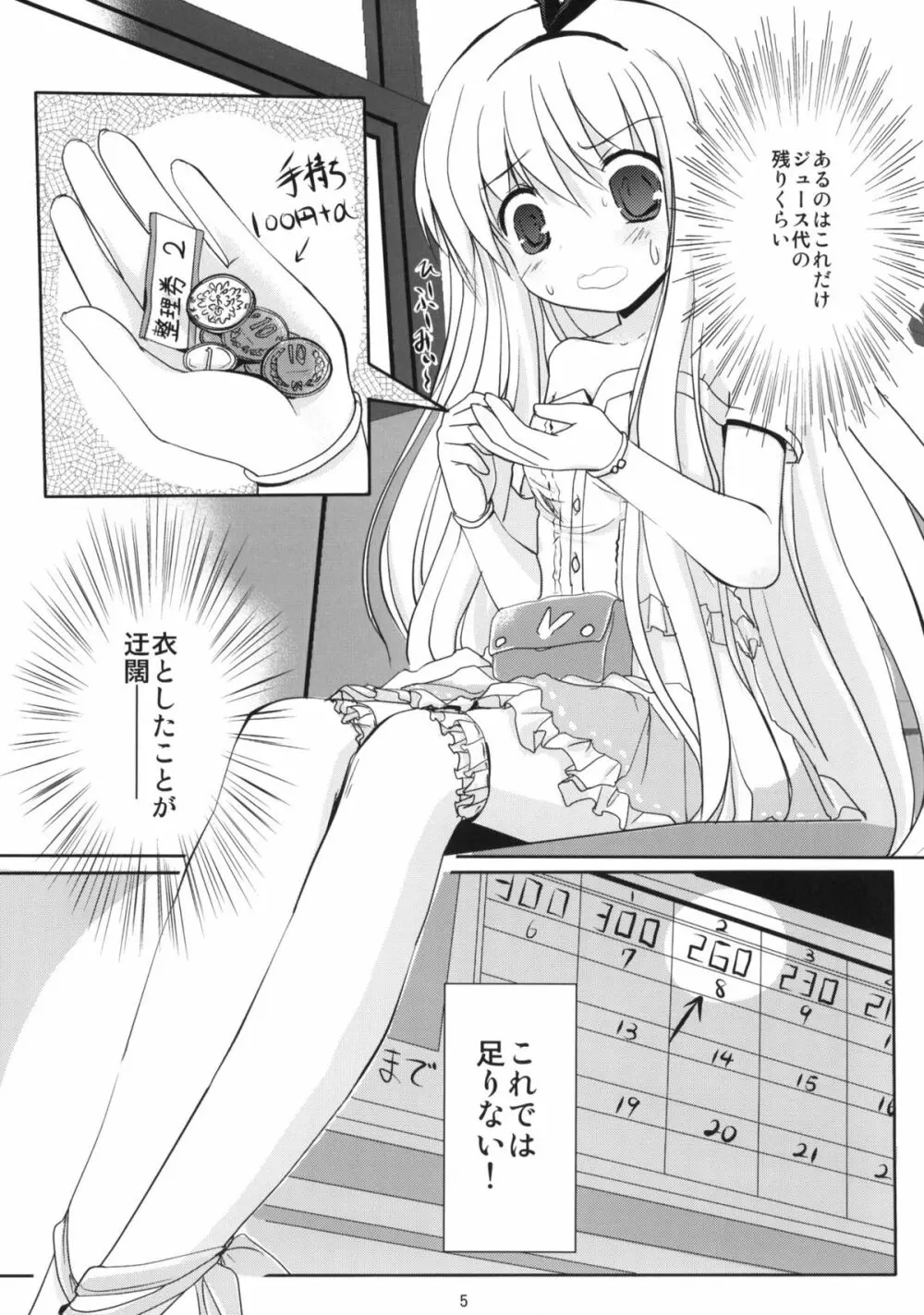 ころも手当て Page.4