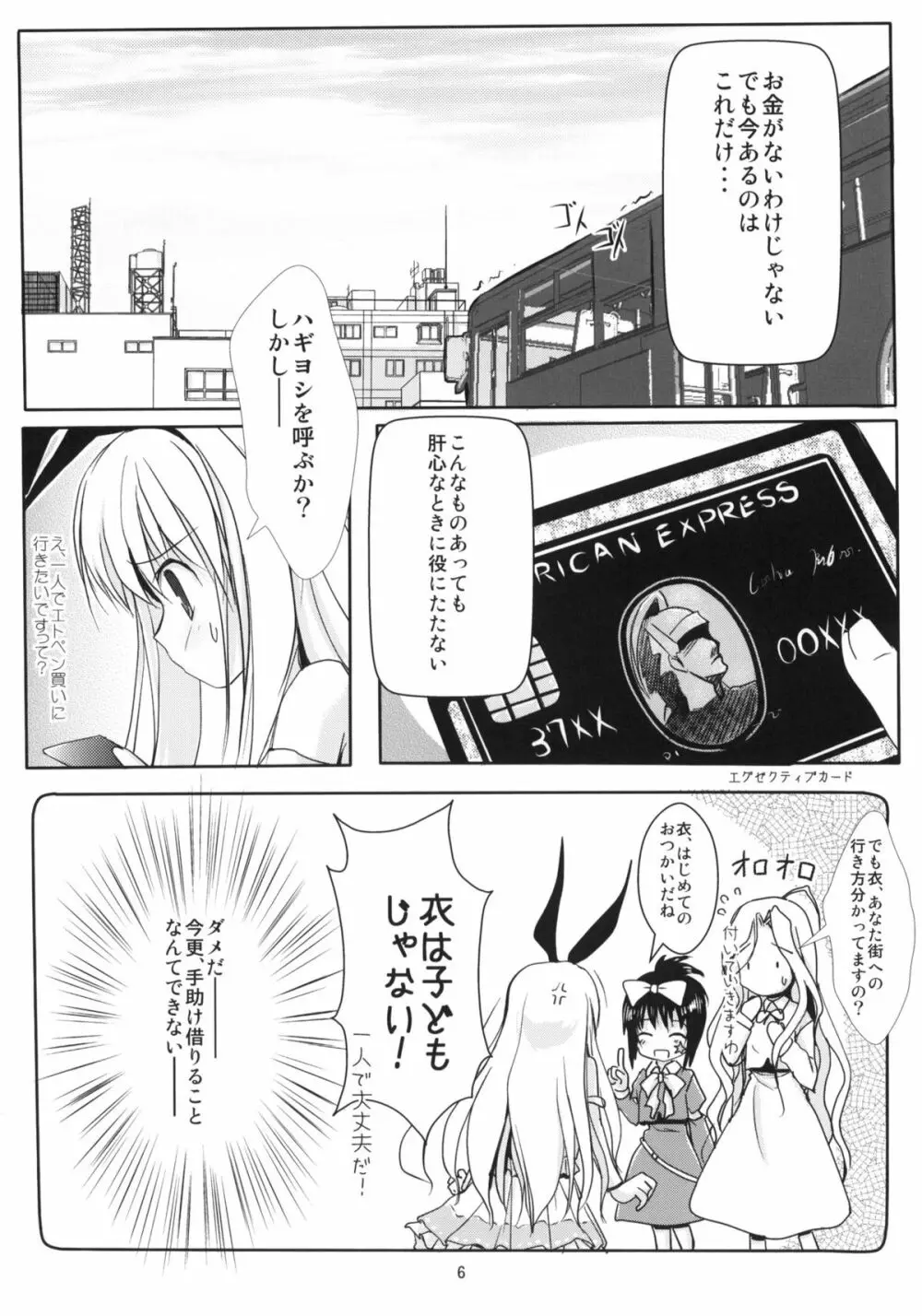 ころも手当て Page.5