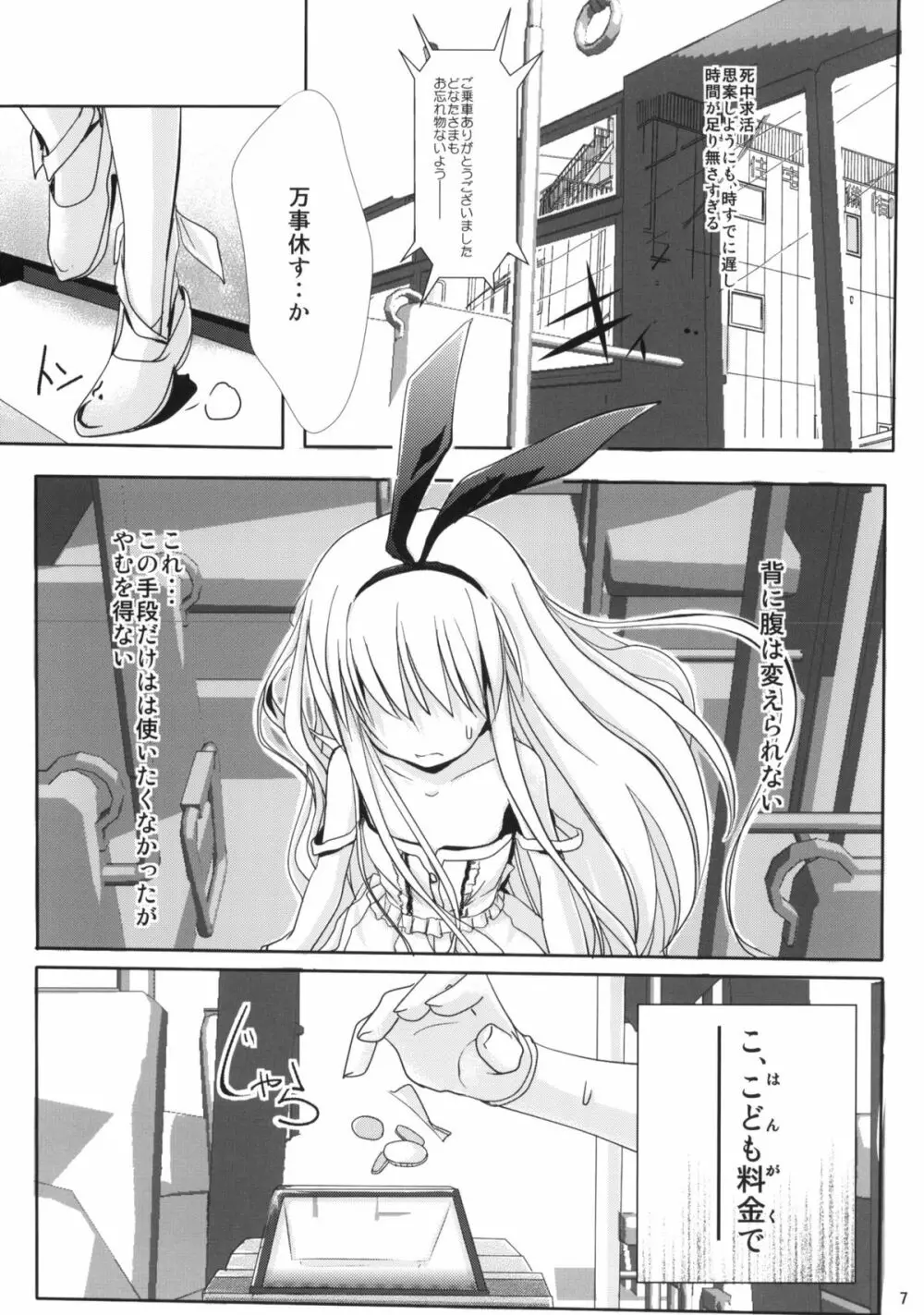 ころも手当て Page.6