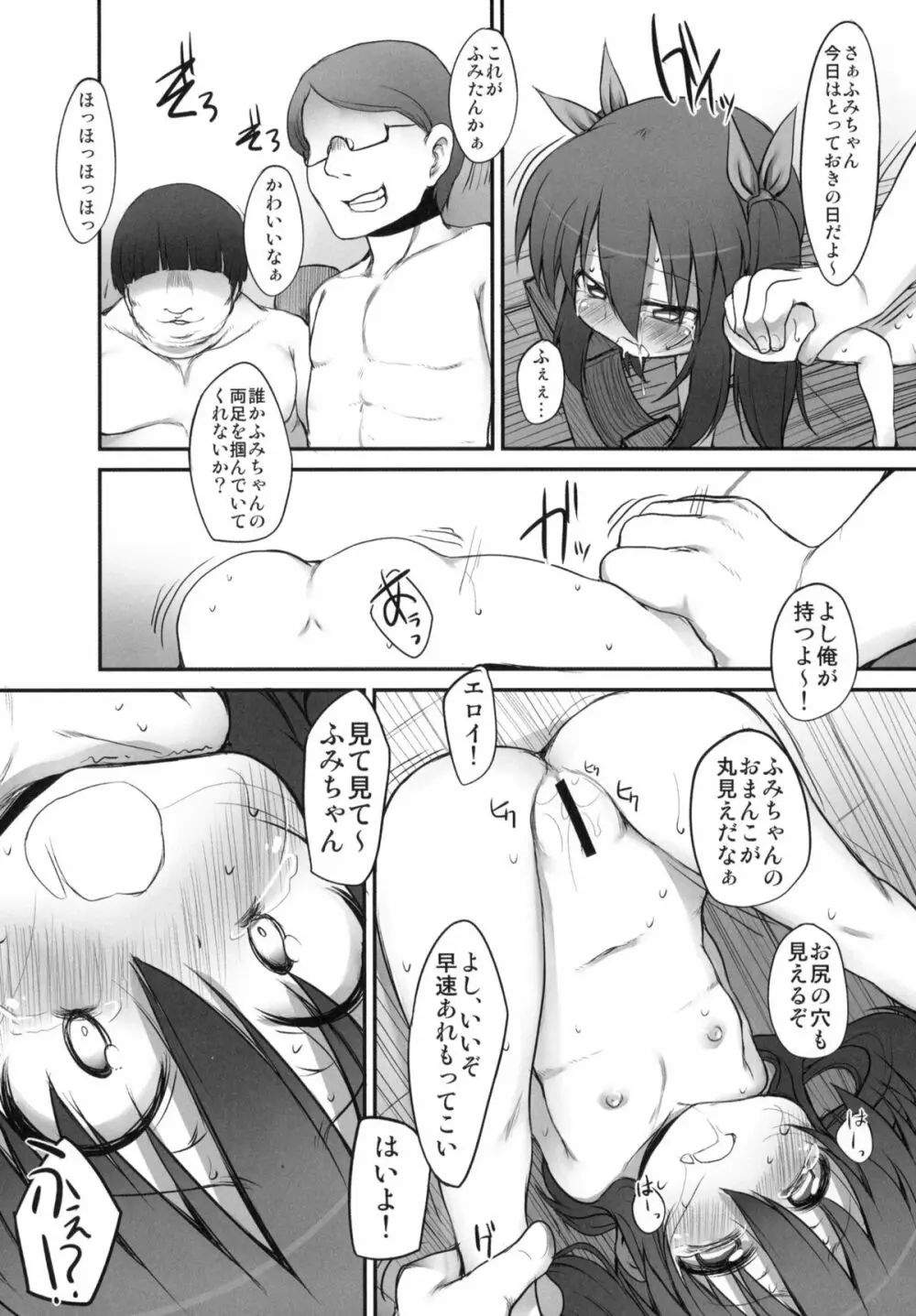 ふみちゃんの観察日記 Page.11