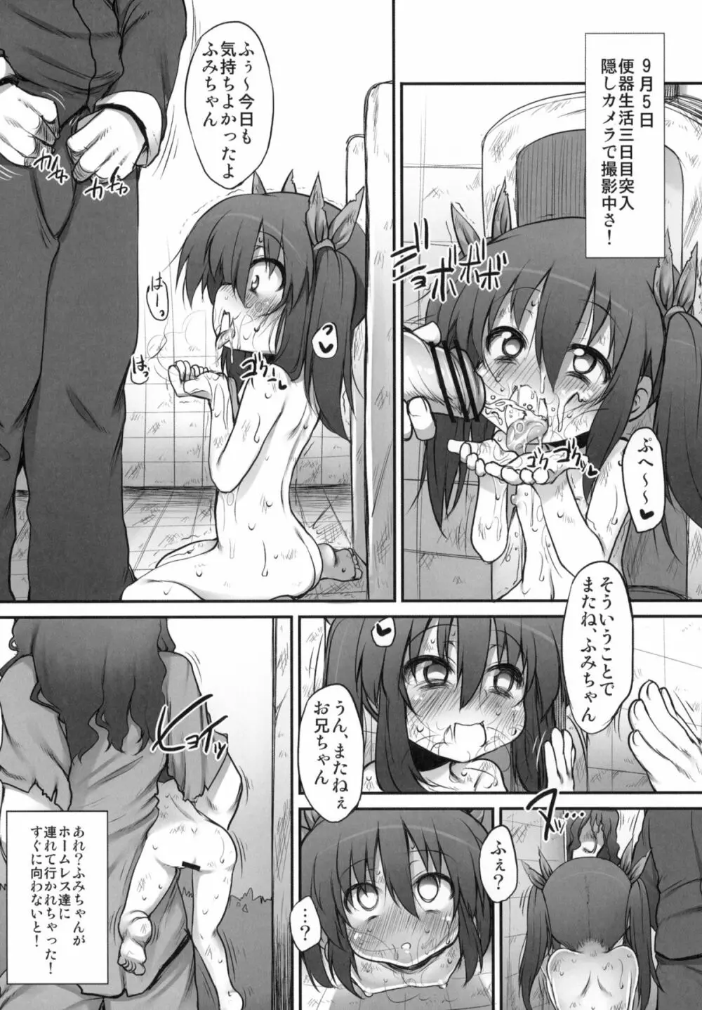 ふみちゃんの観察日記 Page.23