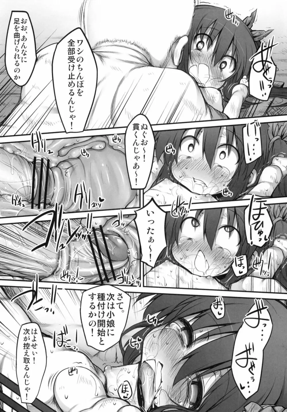 ふみちゃんの観察日記 Page.25