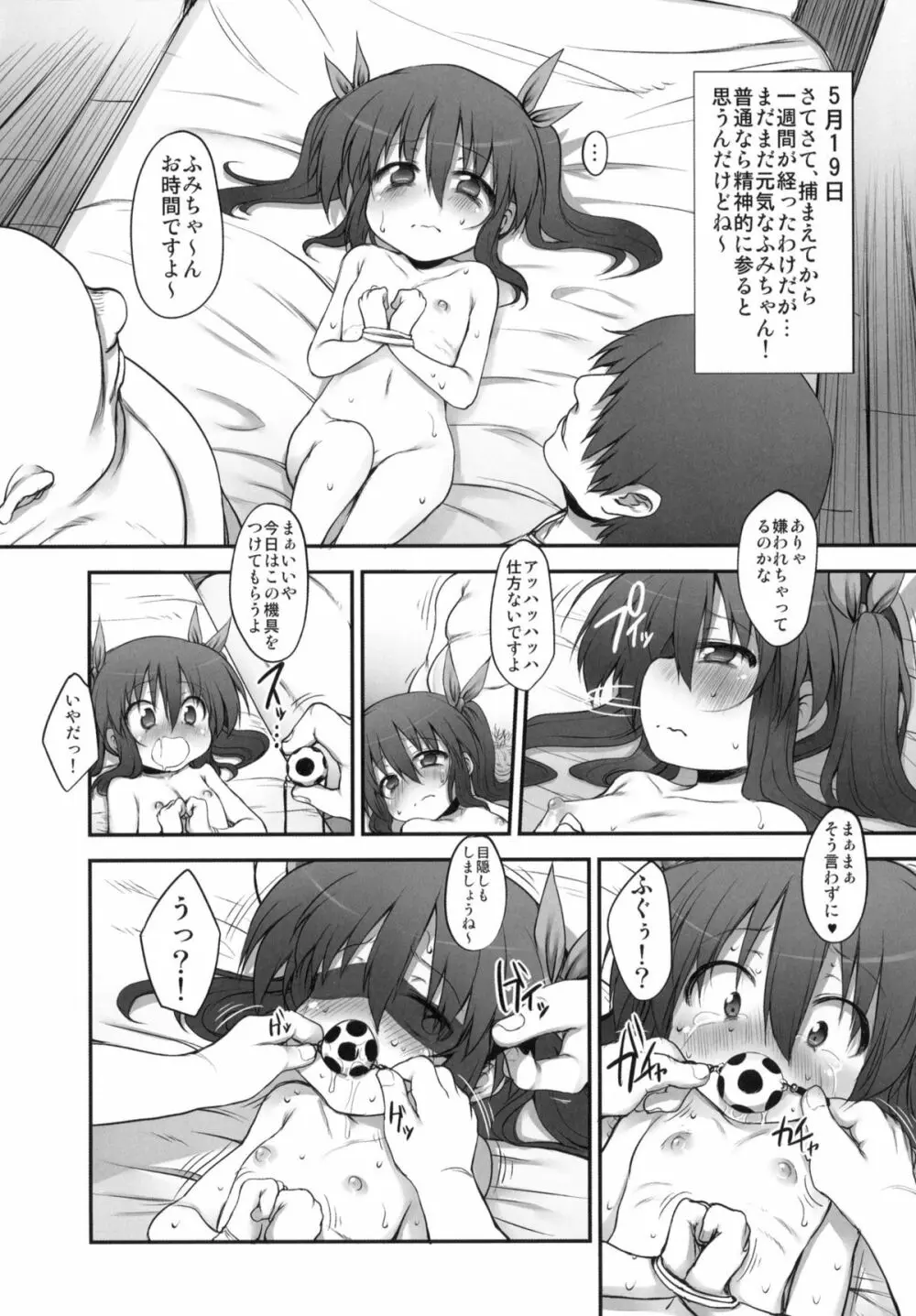 ふみちゃんの観察日記 Page.3