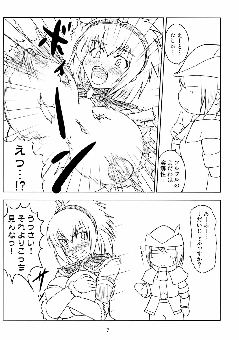 きりんのはんしょくき Page.7