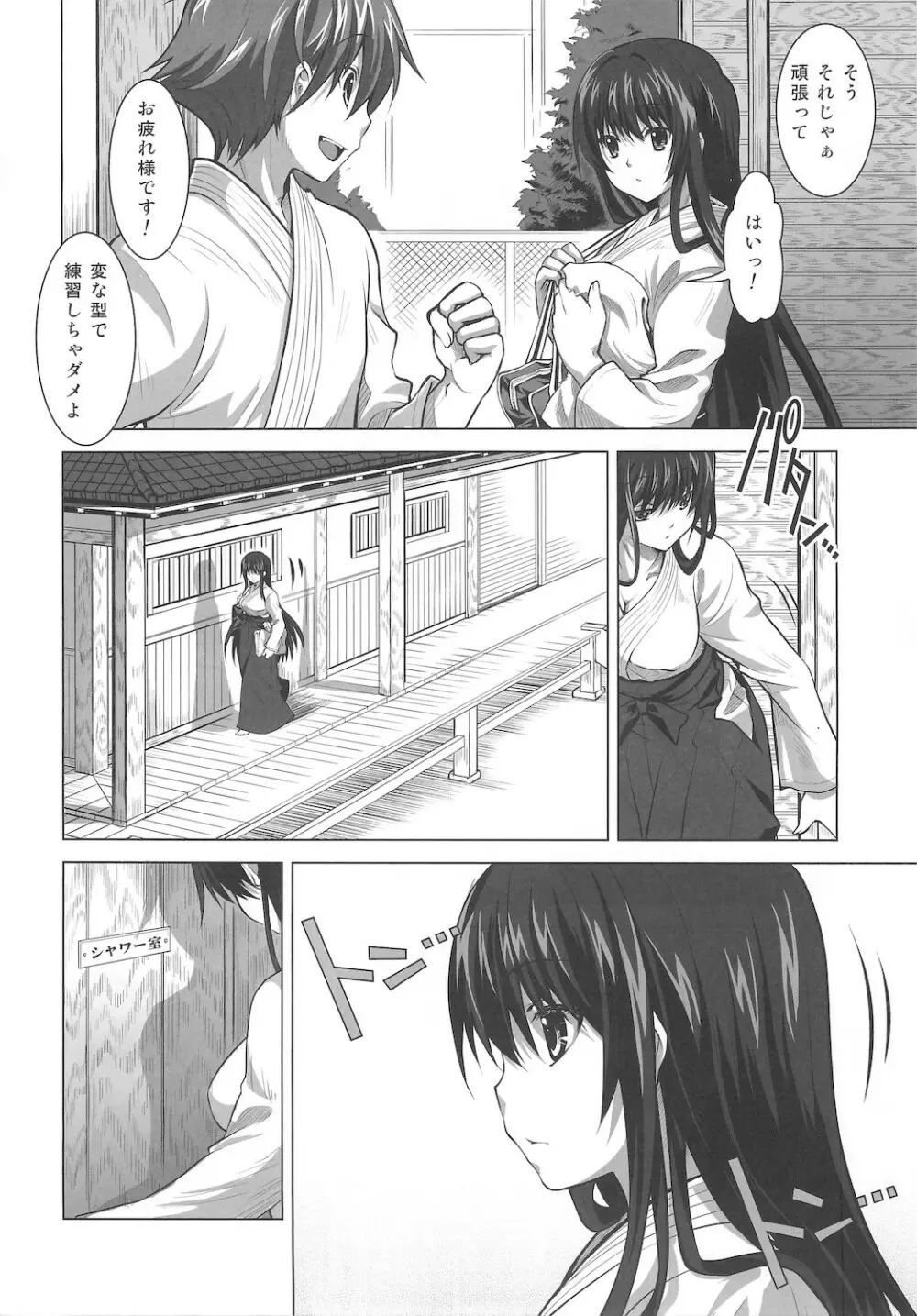 一生懸命なキミが好き Page.10