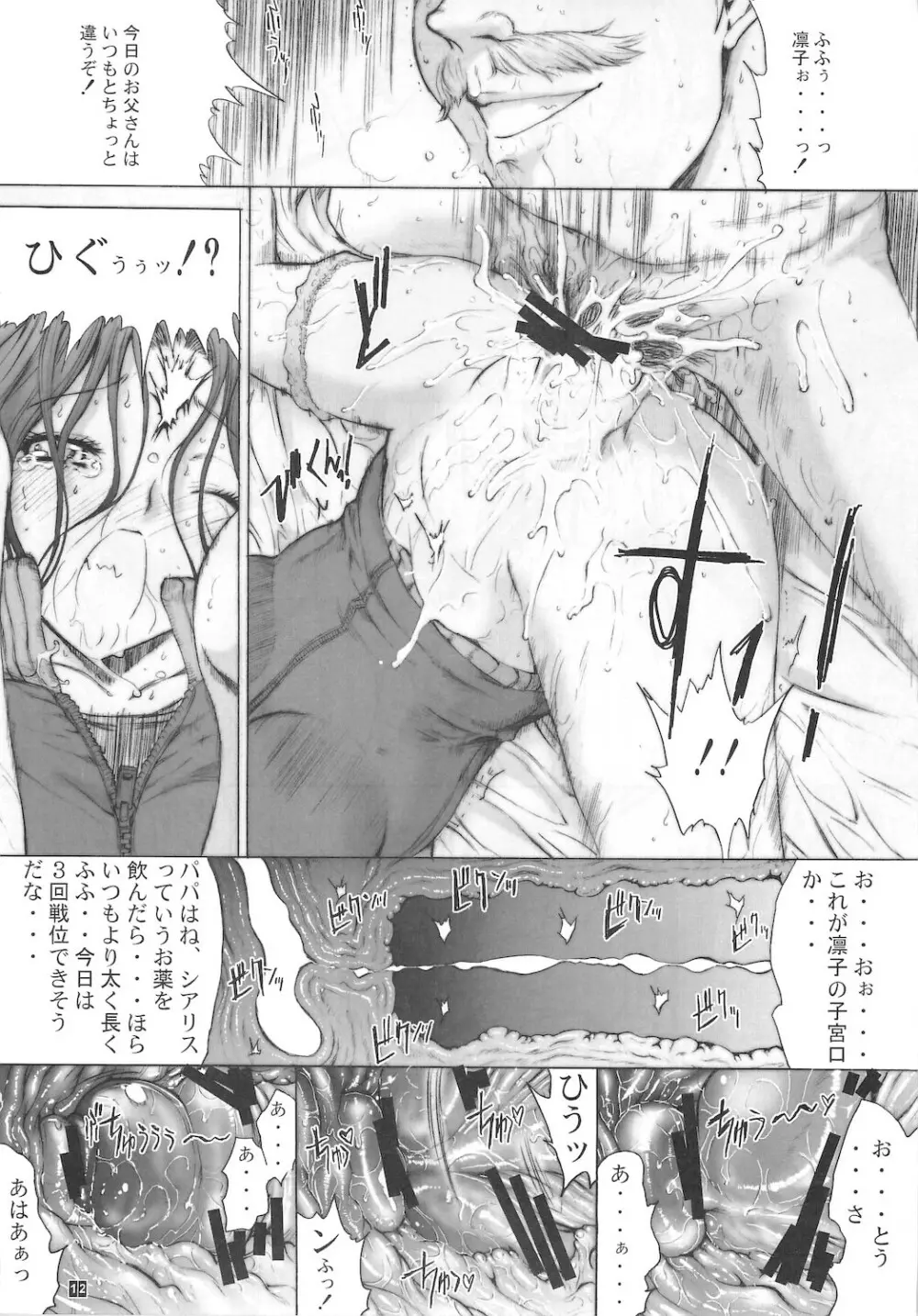 おとうさんといっしょ 1 Page.14