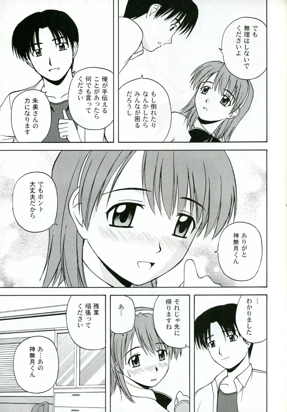 きゃろぴあ4 Page.10