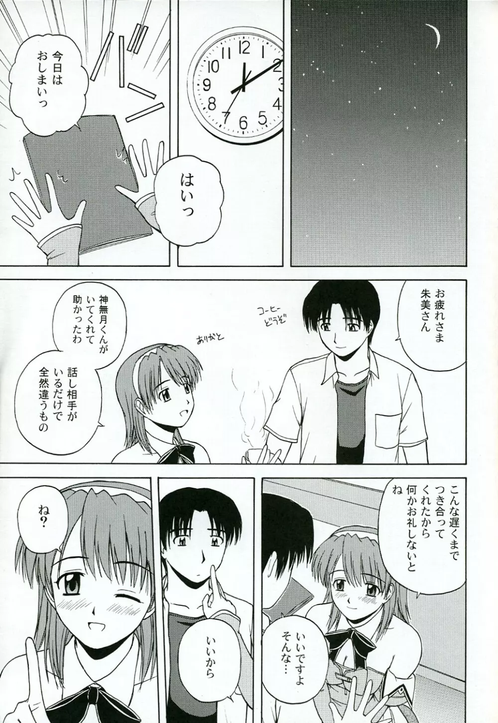 きゃろぴあ4 Page.12