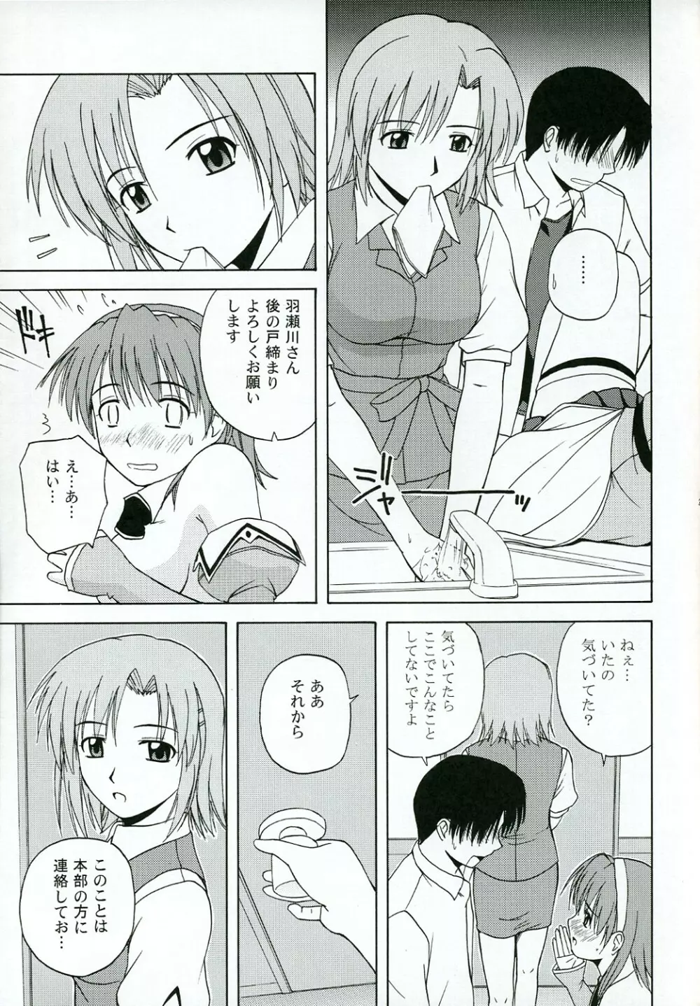 きゃろぴあ4 Page.26