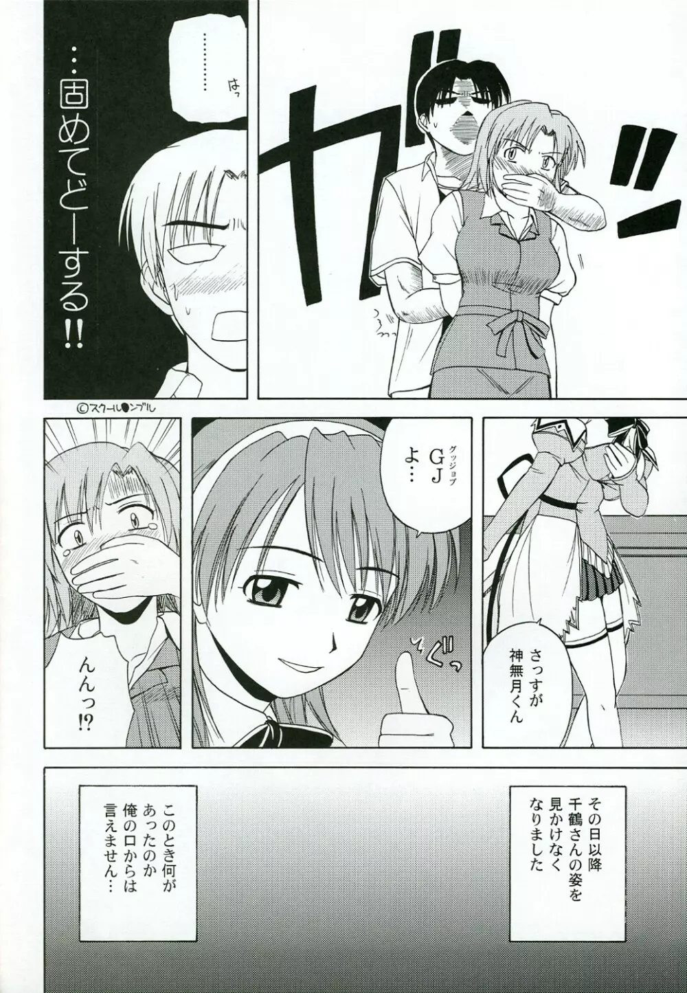 きゃろぴあ4 Page.27