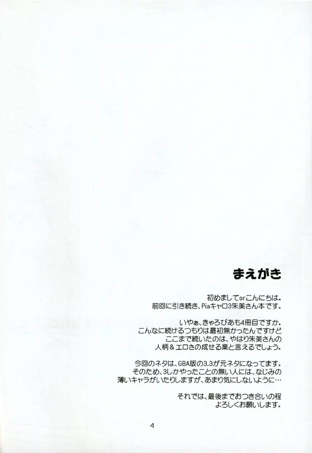 きゃろぴあ4 Page.3