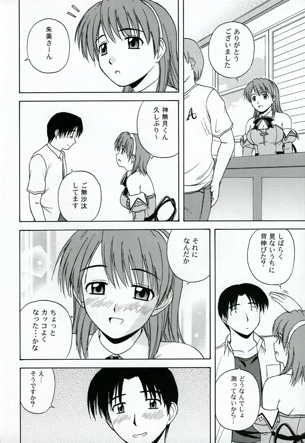 きゃろぴあ4 Page.5