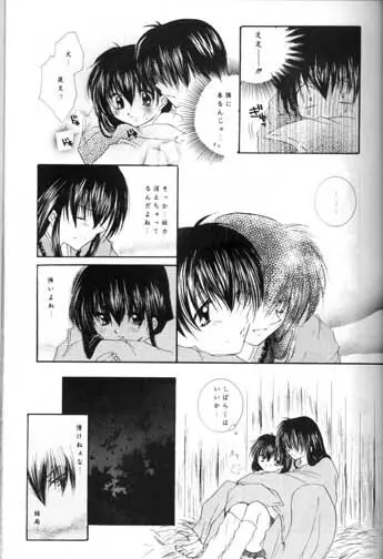 最後の桜の咲く頃 Page.11