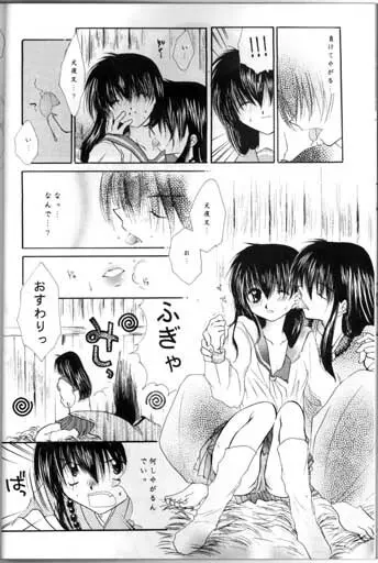 最後の桜の咲く頃 Page.12