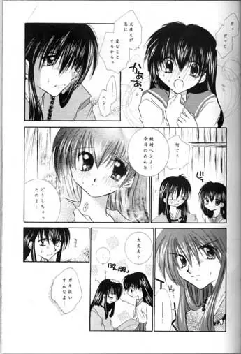 最後の桜の咲く頃 Page.13